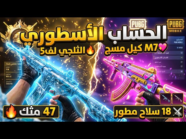 حساب "الجليد والنار"  الثلجي لفل 5 والناري في حساب واحد! (لا يفوتك)