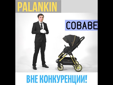 Palankin Cobabe - полный видео обзор изящной коляски