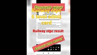 Railway Exam date|Railway NTPC Result news |NTPC Result date|Railway group d exam date|#railway_NTPC