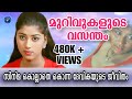 124 എവിടെ താരസുന്ദരി ദേവിക യൂട്യൂബിൽ ഇ�