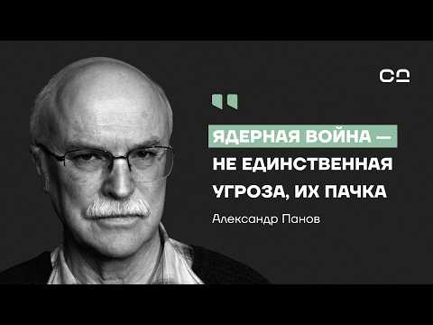 Научный взгляд на судный день. Доктор наук Александр Панов о том, как и когда наступит конец света