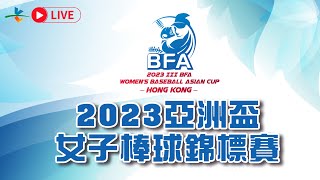 Re: [討論] 2023女棒亞錦賽一些感想