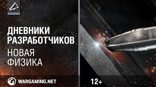 Смотреть онлайн Секреты разработчиков или «World of Tanks 2»