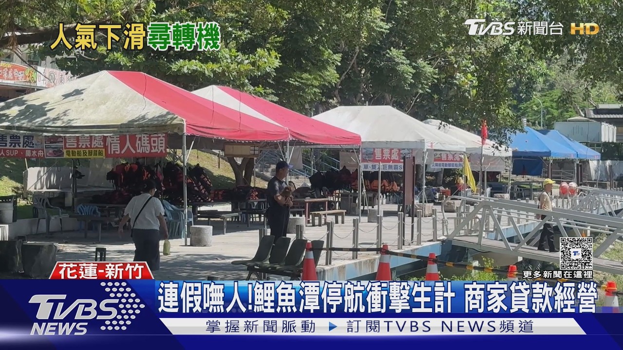 觀光業慘!花蓮鯉魚潭、新竹動物園 連假人潮太慘