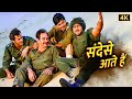 Border Sandese Aate Hai Desh Bhakti Geet Hindi Patriotic Song Sunny Deol Duet Hindi Songs