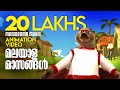 Pukaleridum Malayalathinu Kilukkampetty Animation Video Sippi Pallippuram Jaison J Nair
