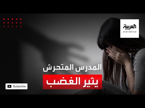  العرب اليوم - شاهد: مدرس يحاول تقبيل تلميذته في مشهد تحرُّش يهز مصر