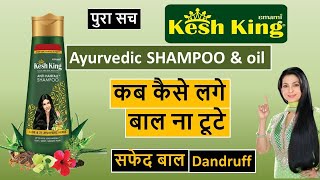 kesh king shampoo | मेरा अनुभव |  Kesh King Shampoo Review & Result | Kesh King oil result |