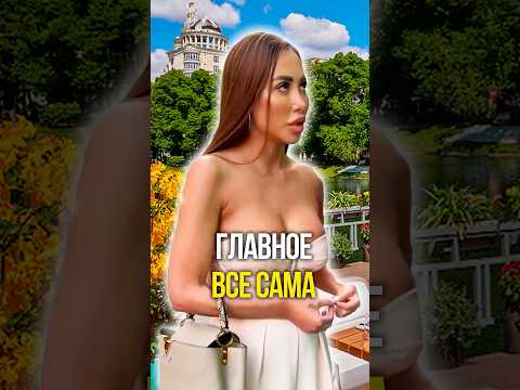 Главное все сама ☝️