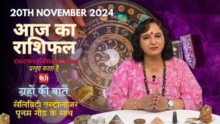 कैसा रहेगा आपका दिन, क्या कहता है आज आपका भाग्य?