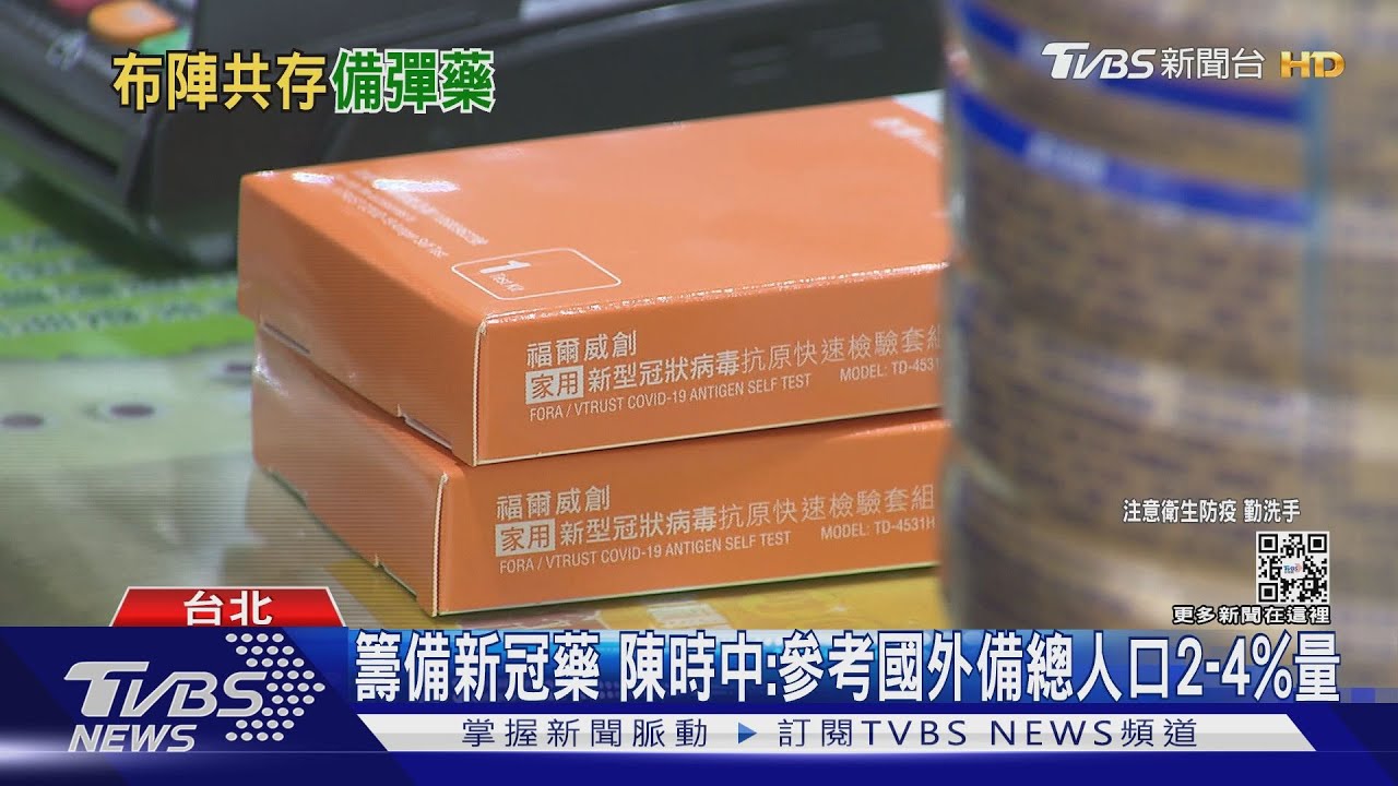 快篩試劑價格較國外高？　防疫常態用「難度高」