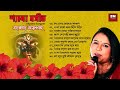 Shyama Sangeet - Sadhana Sargam | শ্যামা সঙ্গীত - সাধনা সরগম্ | Devotional S