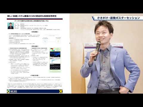 新しい保健システム構築のための実証的な疾病負荷研究 野村 周平　KGRI特任教授