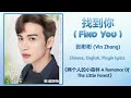 找到你 Find You 张彬彬 Vin Zhang 两个人的小森林 A Romance Of The Little Forest Chi Eng 