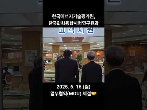 [KETEP MOU 현장스케치] 에기평, KTR과 상호협력 업무협약(MOU) 체결📢