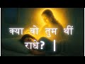 क्या वो तुम थीं राधे Deep Sleep Radha Meditation Live Sleep Stress R