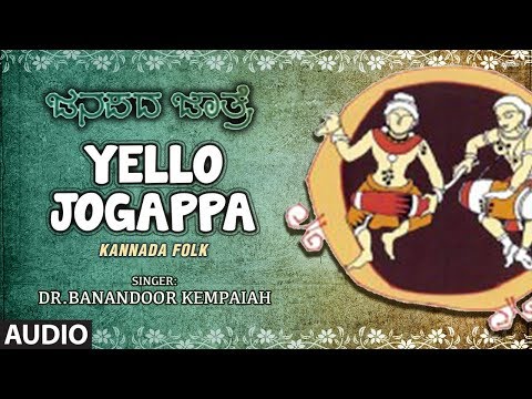 Yello Jogappa || Janapada Geethegalu || Janapada Jatre - Geetha Namana || Kannada Folk Songs