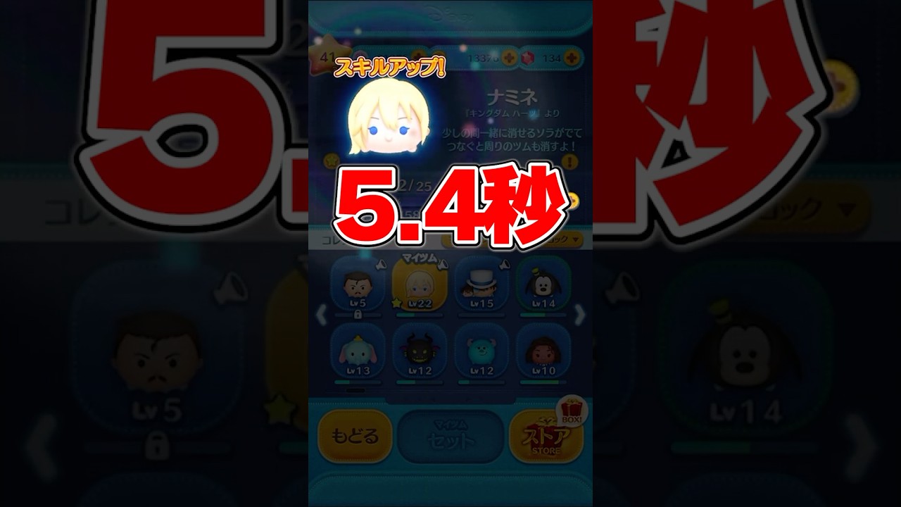 1から始めてナミネの力で1年で完売させる（19日目）【ツムツム】