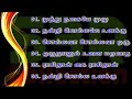 முத்து நகையே முழு நிலவே 90s Super Hit Love Song