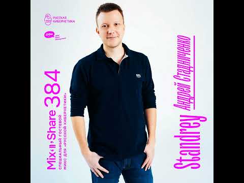 Standrey — Russian Cybernetics Mix'N'Share 384 (01.01.2025)