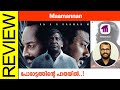 Maamannan Tamil Movie Review By Sudhish Payyanur @monsoon-media