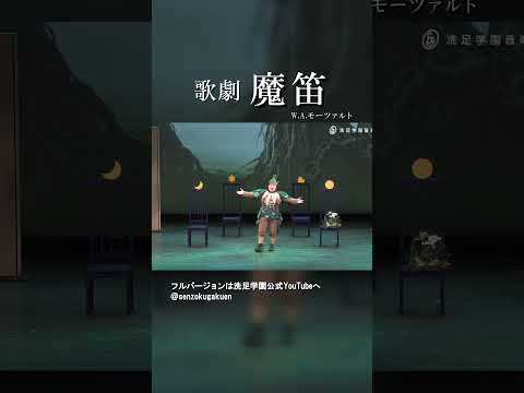 歌劇 魔笛