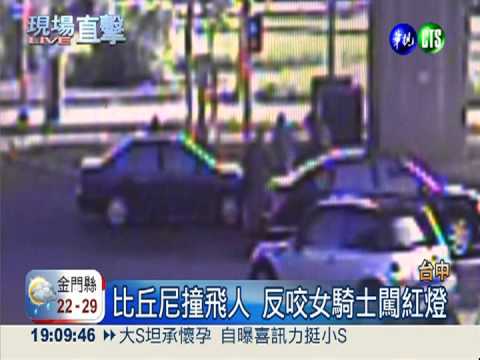 硬賴騎士闖紅燈 比丘尼肇事扯謊