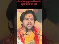 औरतों को हनुमान जी का पैर छूना चाहिए य�