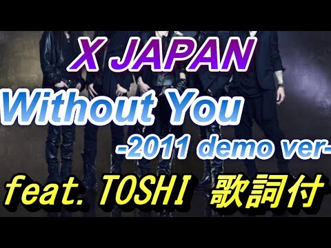 X Japan - Without you （demo ver）（歌詞付　Toshl歌唱）