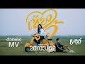 TEASER MV เซียงไว้ เบลล์ นิภาดา
