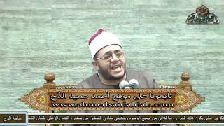 الشيخ - محمود الحديوى (لا اله الا الله) (مولد العارف بالله الشيخ سعيد عمران بساحة الدح )
