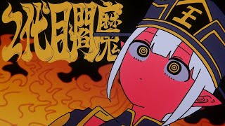 2代目閻魔 / べびちゃん cover