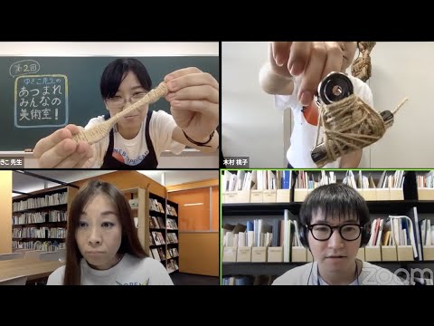 日本画学科 武蔵野美術大学芸術文化学科　アートワークショップ「ゆきこ先生のあつまれみんなの美術室！」第2回【GEIBUN WEB OPEN CAMPUS 2020 Live 6/14】