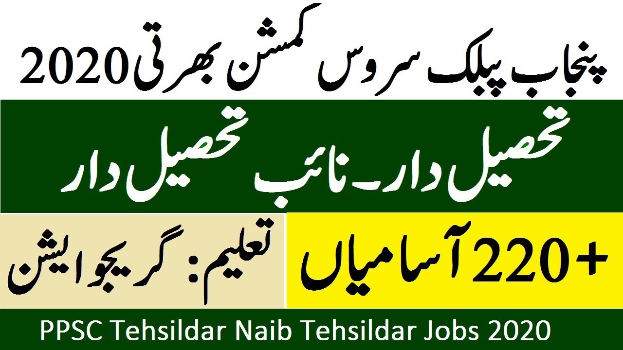 Tehsildar and Naib Tehsildar Jobs 2020 in Revenue Department | PPSC Advertisement 28/2020 | PPSC Job