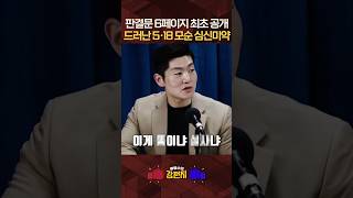 정원오, 5·18 때문이라더니 재판서는 ‘술 취해 기억 없다’…김재섭, "심신미약 상태인데 어떻게 5·18로 싸운 것만 기억나나?" [????류병수의 강펀치] #shorts