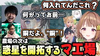 銅だよ銅が大好きなk4sen&ノリアキ達と行くマ工場1日目【千燈ゆうひ/一ノ瀬うるは/切り抜き/ぶいすぽ/Satisfactory】