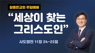 주일예배 설교 썸네일