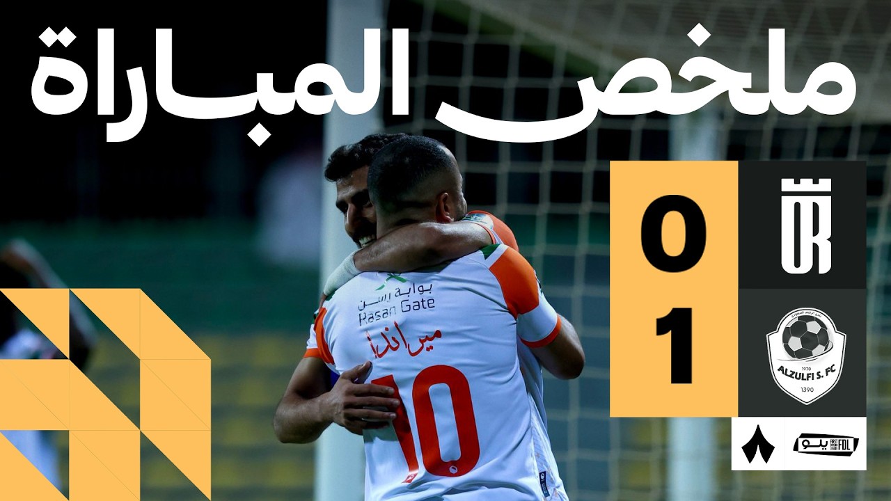 Al Orobah vs Al Zulfi Highlights