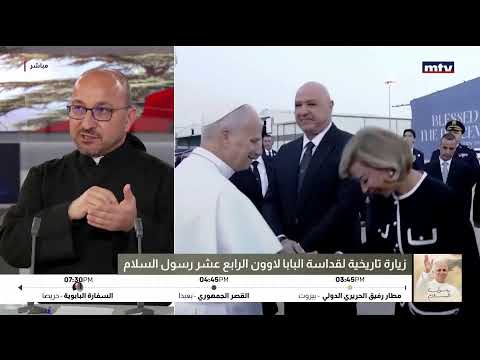 البث المباشر | إستقبال رسمي حاشد لقداسة البابا في القصر الجمهوري