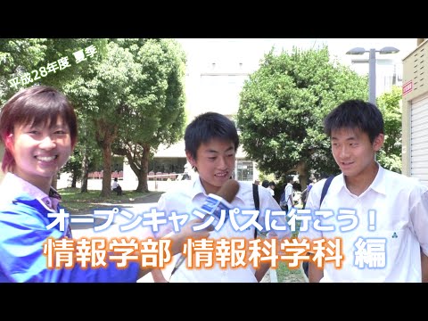 言語文化学科 【情報科学科】静大オープンキャンパスに行こう！ 2016夏季 - 静岡大学情報学部情報科学科