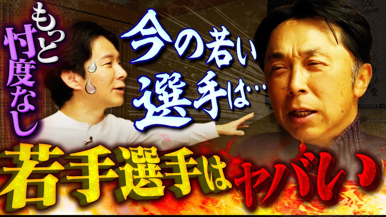 【忖度なし】宮本慎也が今、若手選手に感じていることをぶっちゃける！