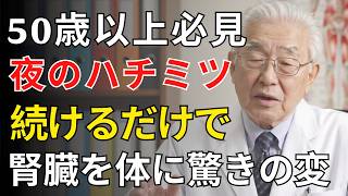 蜂蜜で睡眠改善・認知症予防・心血管ケア！シニアの健康を支える新常識