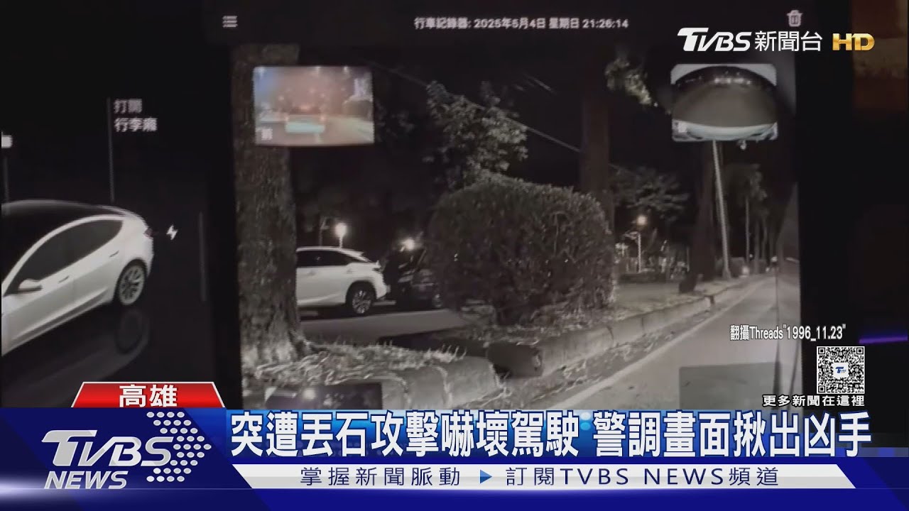 騎士疑不滿被超車怒砸石塊!駕駛返家調閱畫面驚 險被打