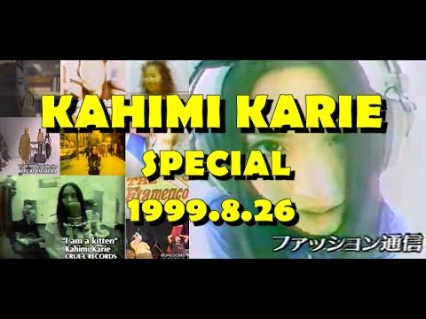 ファッション通信 KAHIMI KARIE 特集(1999.8.26)