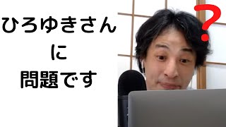 - #ひろゆき/論破王ひろゆきさんにクイズです!!/ひっかけ問題に引っかかるひろゆき/#クイズ#shorts