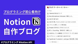  - 【プログラミング初心者向け】notion-blog-nextjs を使って Notion を使ったブログを開設する方法