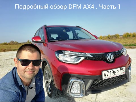 Подробный обзор DFM AX4. Выясняем, лучше ли он Креты или Каптюра? Эксклюзив из Китая. Часть 1