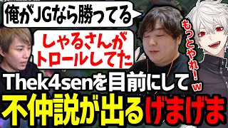 イベント前日に喧嘩を始めるげまげま組に笑いが止まらない葛葉達【にじさんじ/切り抜き/Thek4sen 】