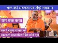 भक्त की भूख और एकादशी व्रत आज एकदशी है �