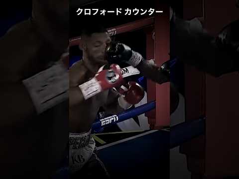 なぜクロフォードはジャブの上から先に当てられるのか